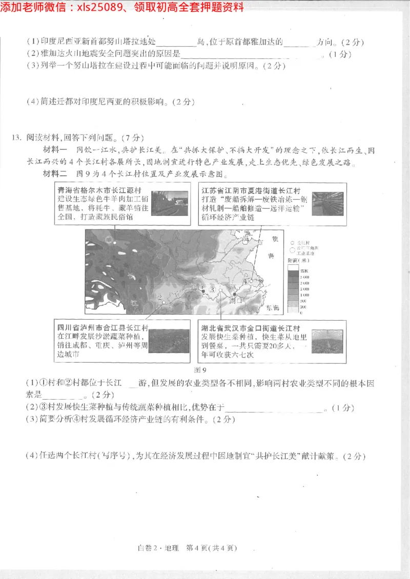 2025《万唯中考&bull;徐州黑白卷》地理白卷2_初中资料合集_万唯2025万唯中考《黑白卷-地生》多地版本（已更12省）_2025《万唯中考&bull;黑白卷》地生（徐州）