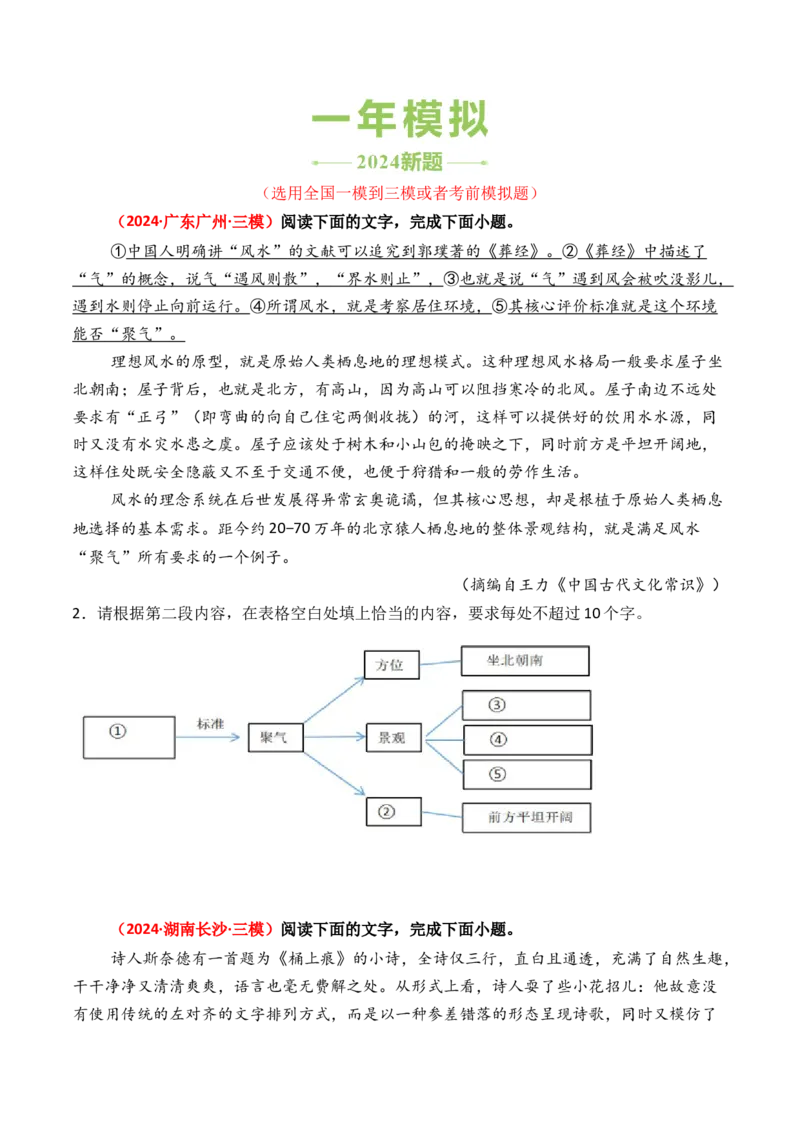 专题08图文转换-3年（2022-2024）高考1年模拟语文真题分类汇编（全国通用）（原卷版）_1.2025语文总复习_2025年新高考资料_专项复习