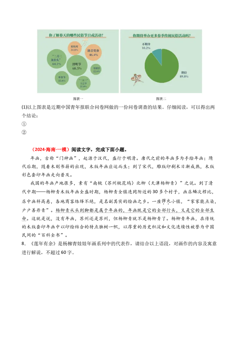 专题08图文转换-3年（2022-2024）高考1年模拟语文真题分类汇编（全国通用）（原卷版）_1.2025语文总复习_2025年新高考资料_专项复习