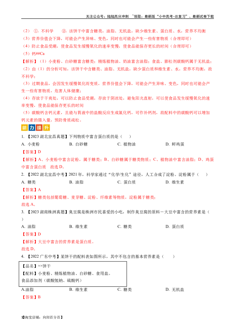 第十二单元化学与生活（讲义）-备战2024年中考化学一轮复习考点帮（人教版）（解析版）_02中考总复习（2026版更新中）_05-化学-中考总复习_2024年中考复习资料_一轮复习资料