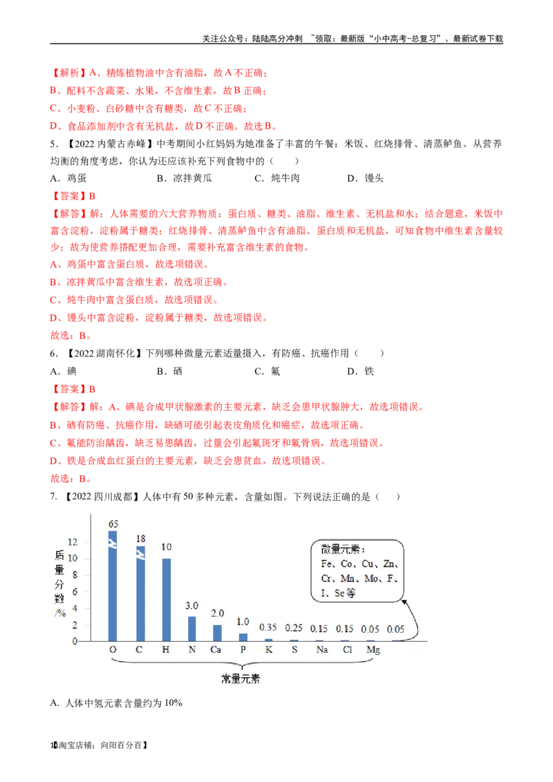第十二单元化学与生活（讲义）-备战2024年中考化学一轮复习考点帮（人教版）（解析版）_02中考总复习（2026版更新中）_05-化学-中考总复习_2024年中考复习资料_一轮复习资料