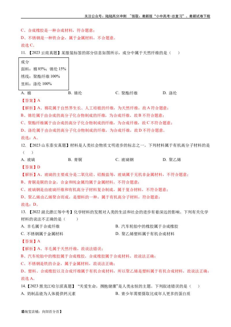 第十二单元化学与生活（讲义）-备战2024年中考化学一轮复习考点帮（人教版）（解析版）_02中考总复习（2026版更新中）_05-化学-中考总复习_2024年中考复习资料_一轮复习资料
