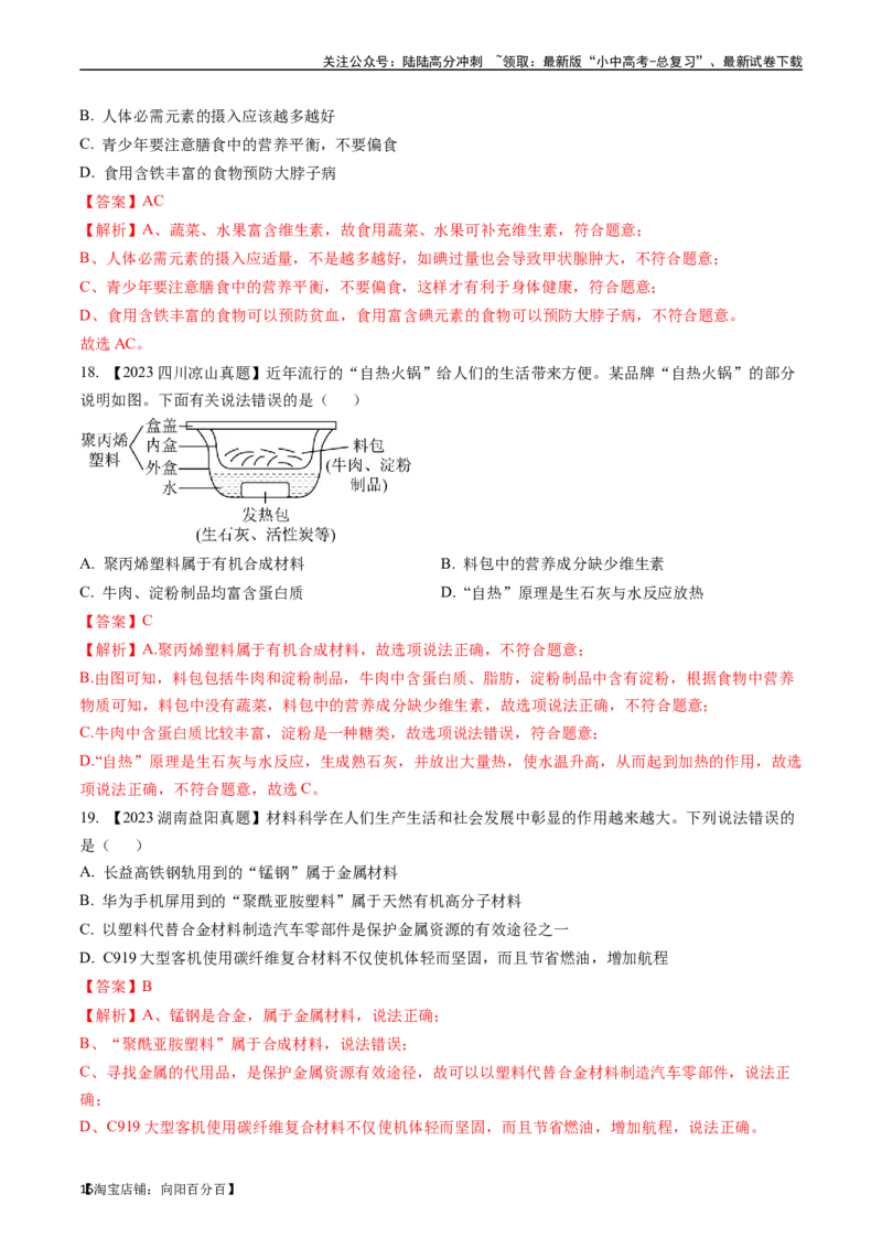 第十二单元化学与生活（讲义）-备战2024年中考化学一轮复习考点帮（人教版）（解析版）_02中考总复习（2026版更新中）_05-化学-中考总复习_2024年中考复习资料_一轮复习资料