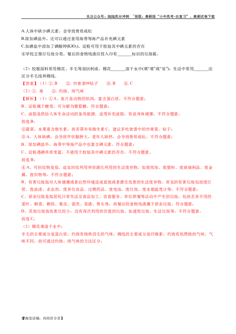 第十二单元化学与生活（讲义）-备战2024年中考化学一轮复习考点帮（人教版）（解析版）_02中考总复习（2026版更新中）_05-化学-中考总复习_2024年中考复习资料_一轮复习资料