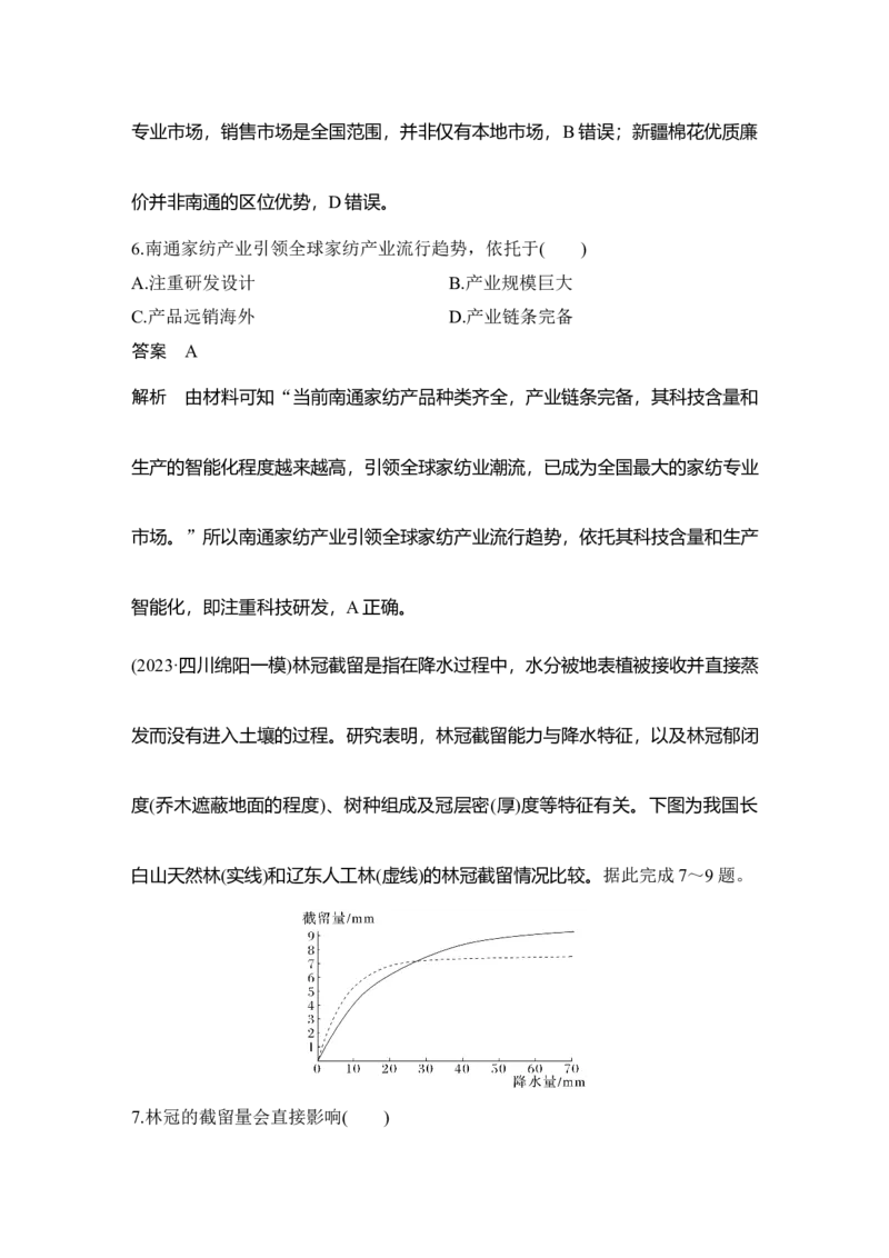 2025年高考地理考前识图技能专项训练技法7　统计图判读_9.2025地理总复习_2025年新高考资料_二轮复习_2025年高考地理考前增分特训