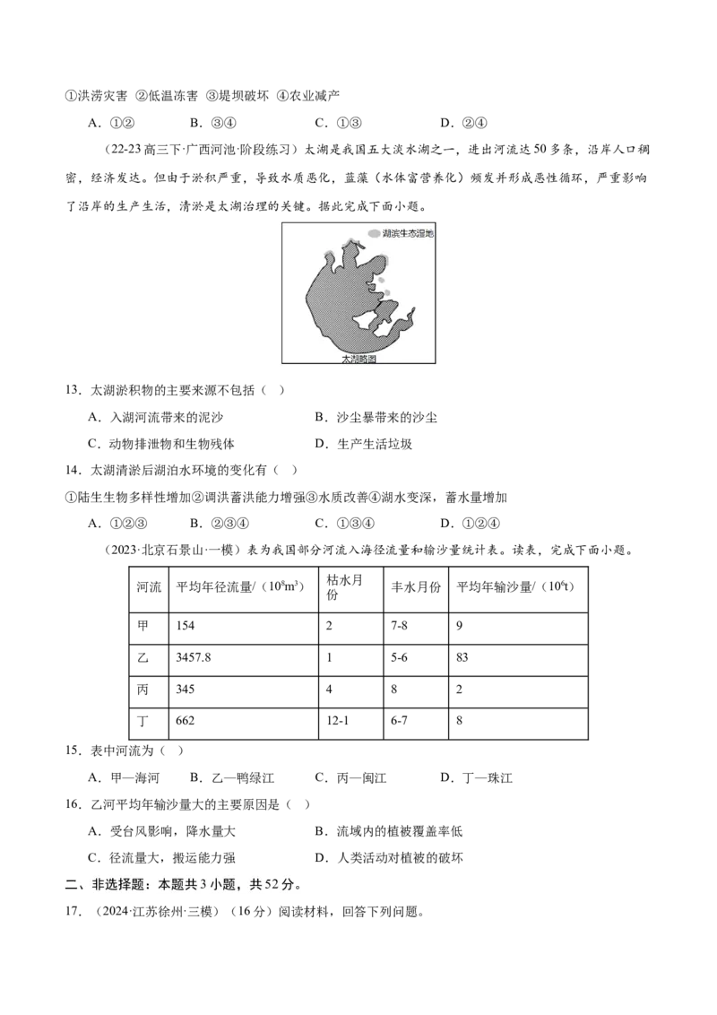 专题21中国的河流与湖泊（专项训练）-必刷题2025年高考地理一轮复习区域地理专项训练（原卷版）_9.2025地理总复习_2025年新高考资料_一轮复习