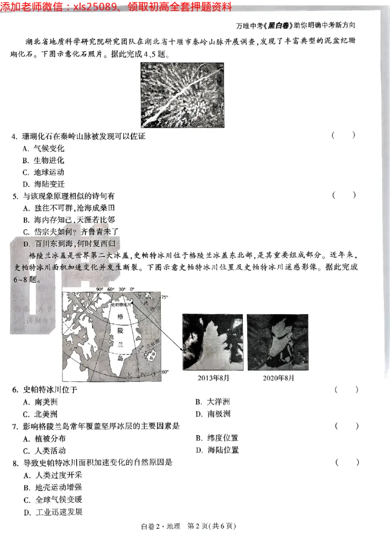 白卷2地理_初中资料合集_万唯2025万唯中考《黑白卷-地生》多地版本（已更12省）_2025《万唯中考&bull;黑白卷》地生（山西）