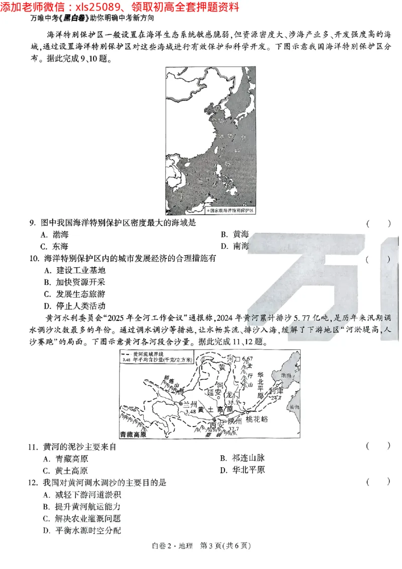 白卷2地理_初中资料合集_万唯2025万唯中考《黑白卷-地生》多地版本（已更12省）_2025《万唯中考&bull;黑白卷》地生（山西）