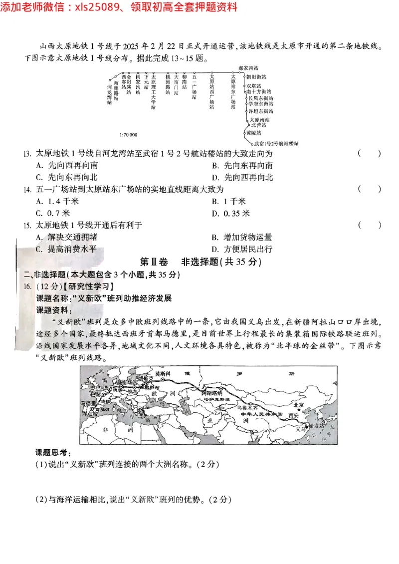白卷2地理_初中资料合集_万唯2025万唯中考《黑白卷-地生》多地版本（已更12省）_2025《万唯中考&bull;黑白卷》地生（山西）