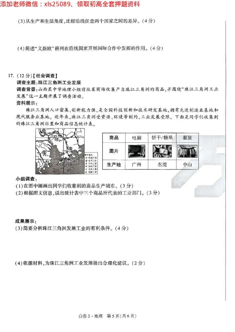 白卷2地理_初中资料合集_万唯2025万唯中考《黑白卷-地生》多地版本（已更12省）_2025《万唯中考&bull;黑白卷》地生（山西）