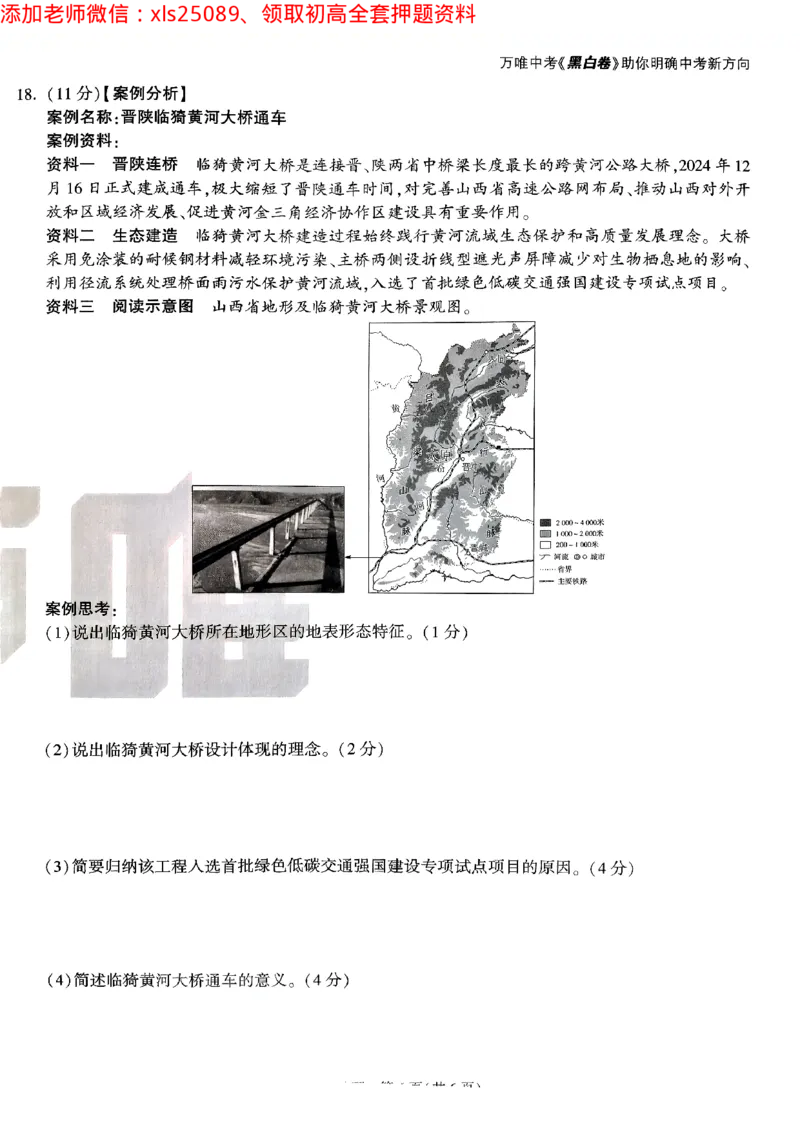 白卷2地理_初中资料合集_万唯2025万唯中考《黑白卷-地生》多地版本（已更12省）_2025《万唯中考&bull;黑白卷》地生（山西）