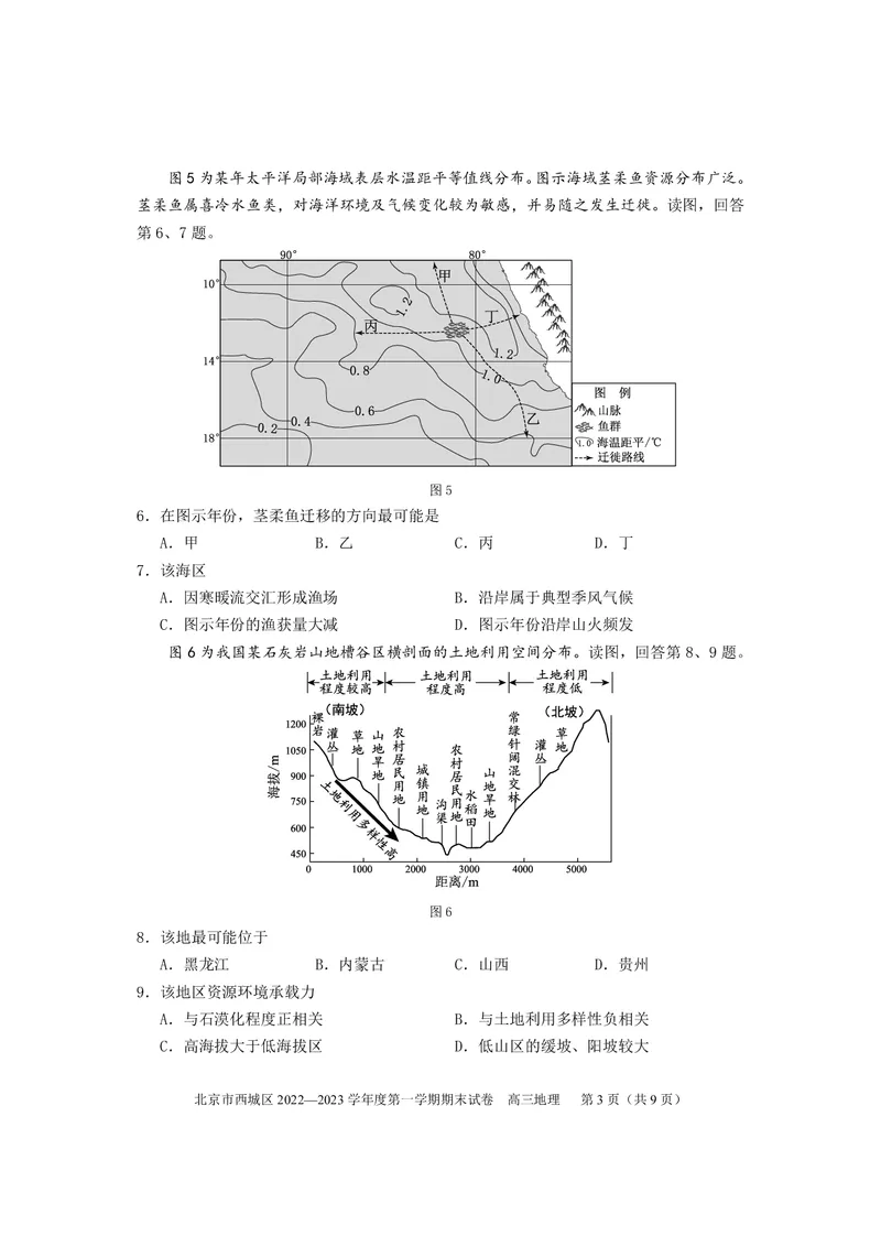 北京市西城区2022-2023学年高三上学期期末地理练习_9.2025地理总复习_2023年新高考复习资料_3地理高考模拟题_新高考_北京市西城区2022-2023学年高三上学期期末地理