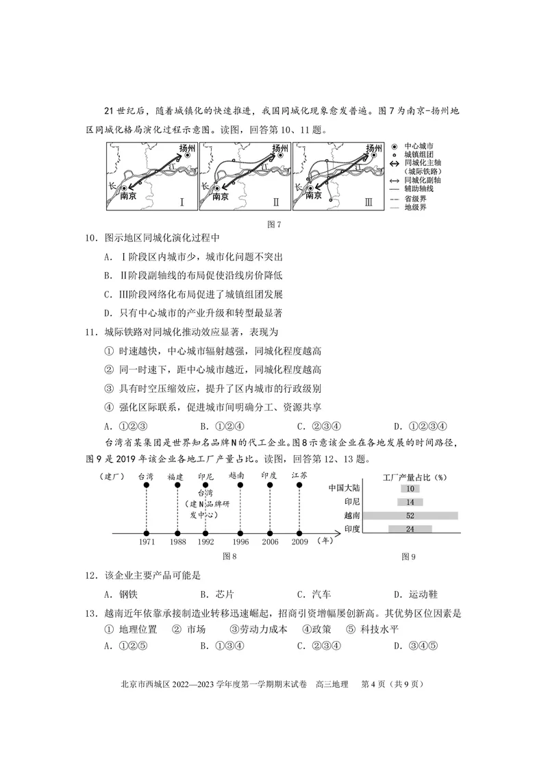 北京市西城区2022-2023学年高三上学期期末地理练习_9.2025地理总复习_2023年新高考复习资料_3地理高考模拟题_新高考_北京市西城区2022-2023学年高三上学期期末地理