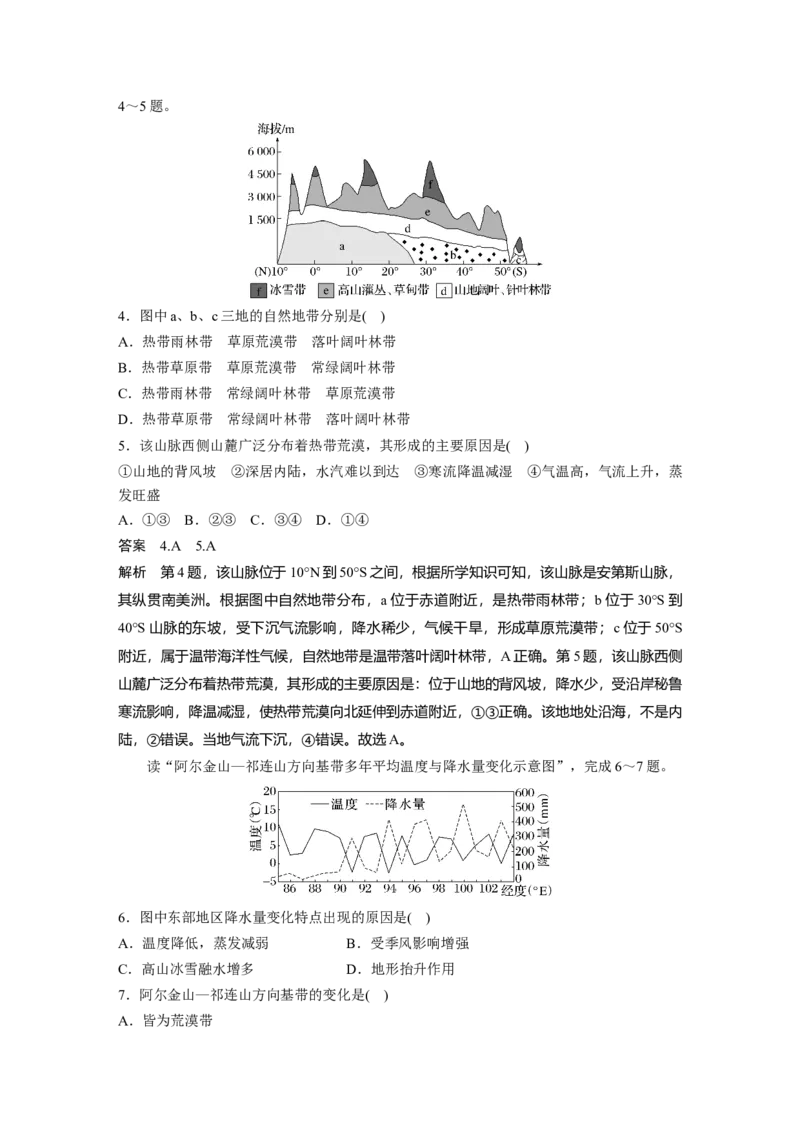 2024年高考地理一轮复习（新人教版）第1部分　第6章　第2讲　课时38　陆地地域分异规律　地方性分异规律_9.2025地理总复习_2024年新高考资料_1.2024一轮复习
