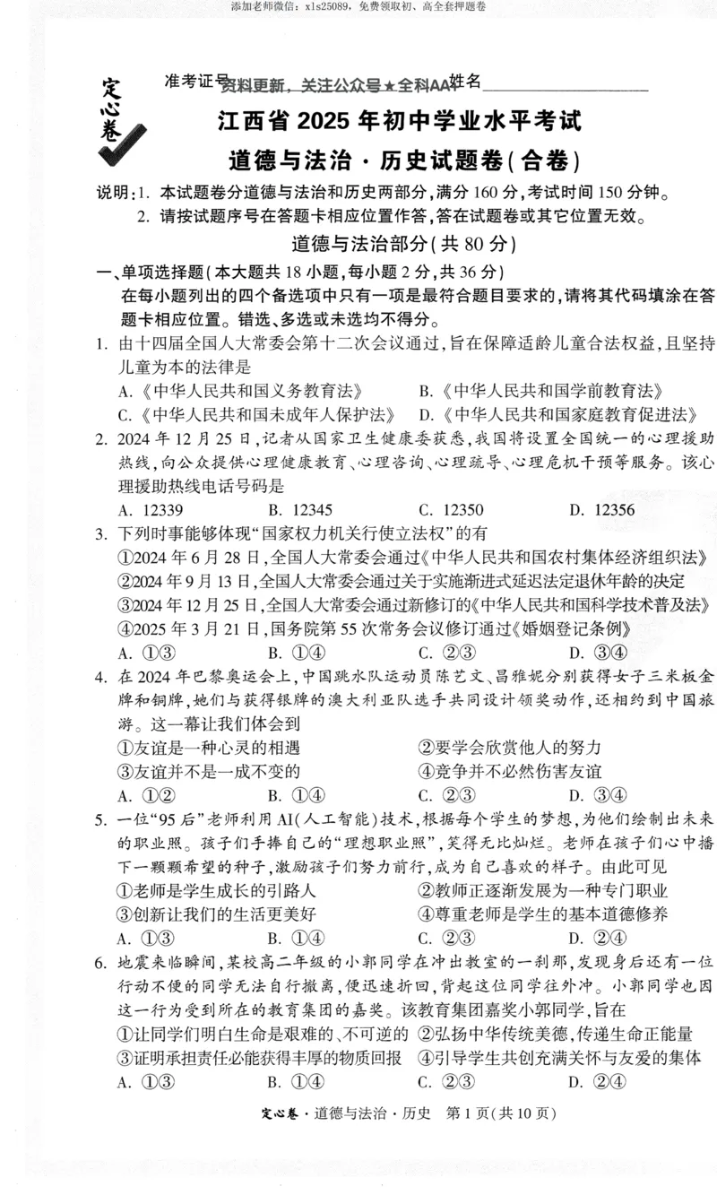 2025《万唯中考&bull;江西定心卷》道法_00_初中资料合集_万唯2025版万唯中考《定心卷》全国地方版实时更新（已更11省）_2025万唯中考《定心卷》7科（江西）