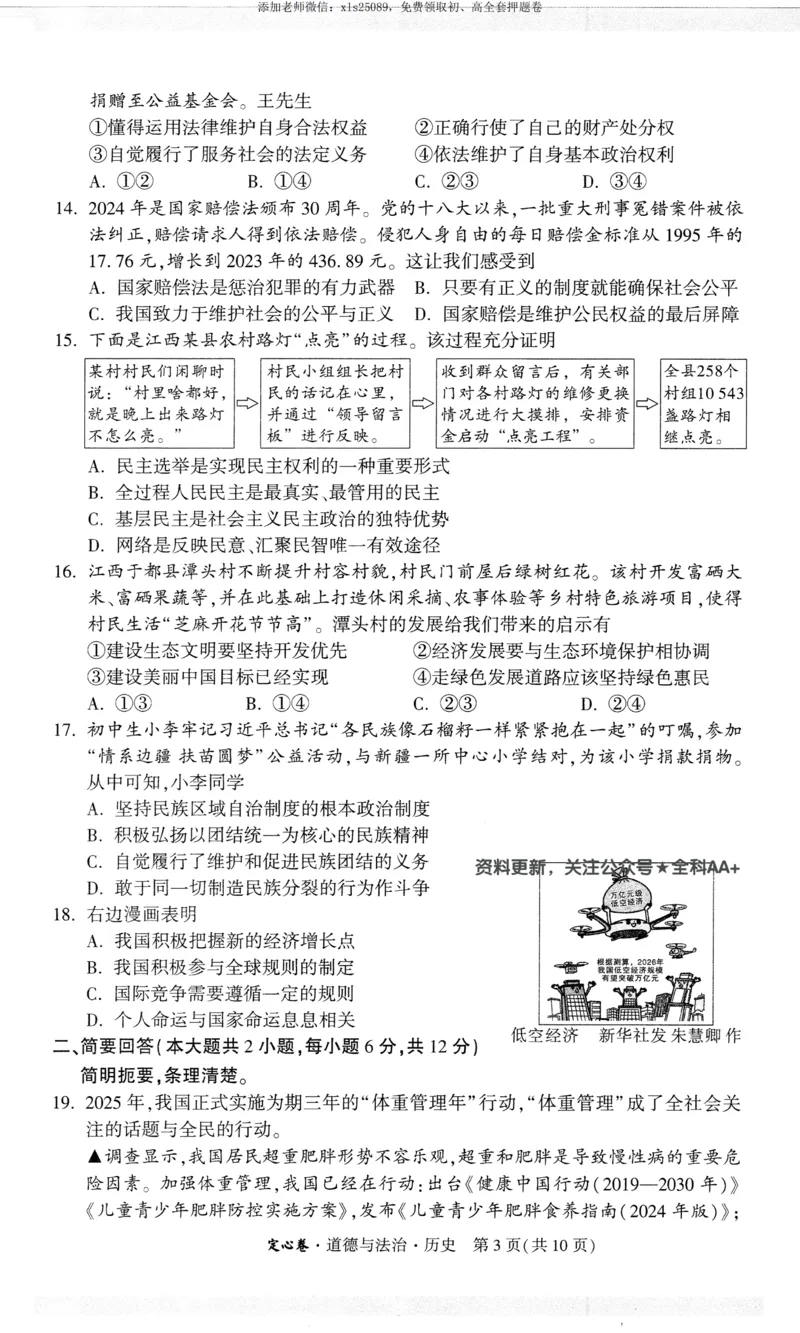 2025《万唯中考&bull;江西定心卷》道法_00_初中资料合集_万唯2025版万唯中考《定心卷》全国地方版实时更新（已更11省）_2025万唯中考《定心卷》7科（江西）