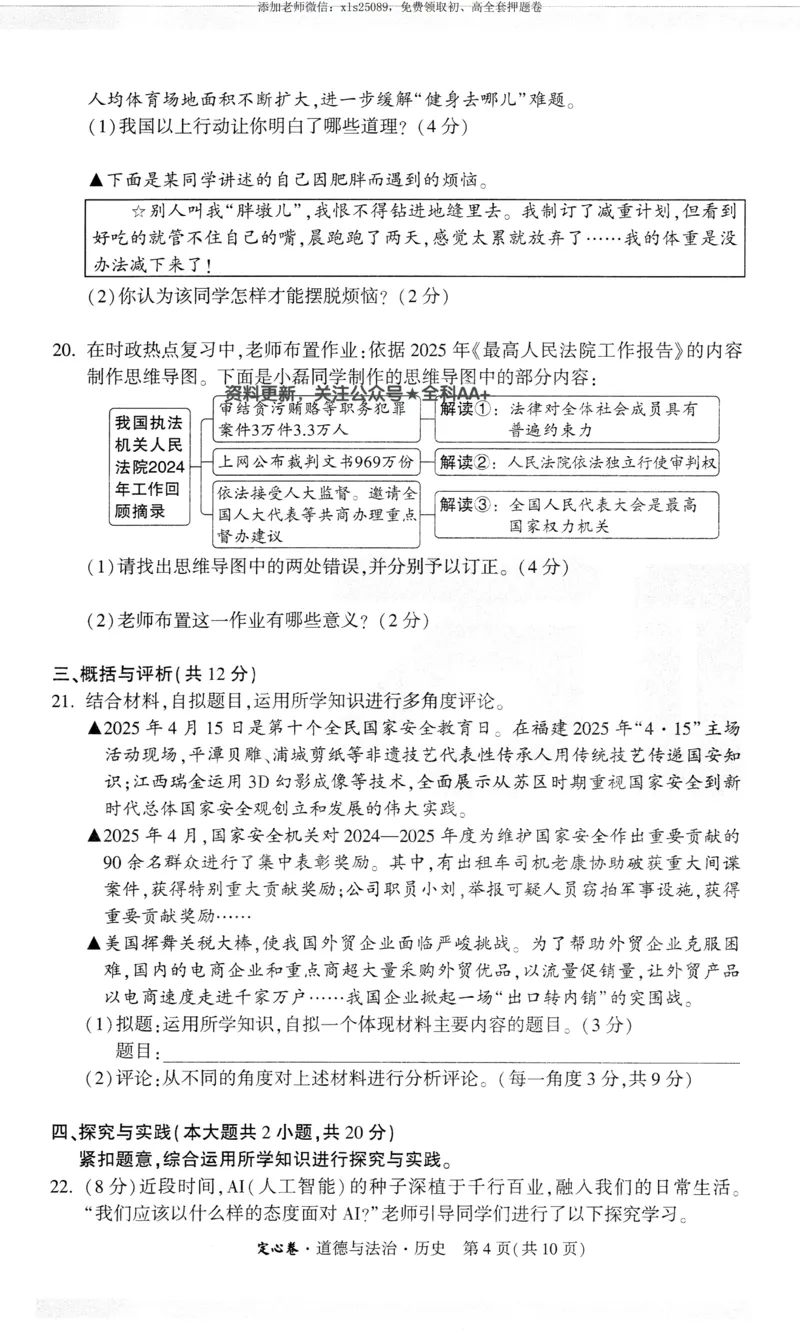 2025《万唯中考&bull;江西定心卷》道法_00_初中资料合集_万唯2025版万唯中考《定心卷》全国地方版实时更新（已更11省）_2025万唯中考《定心卷》7科（江西）