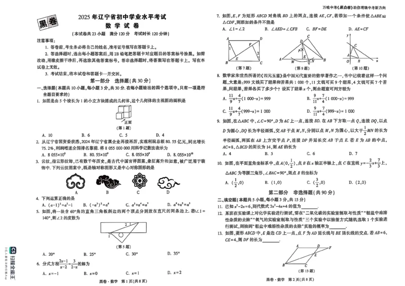 数学黑_初中资料合集_2025《万唯中考&bull;黑白卷》多地方版（更30省）_2025《万唯中考&bull;黑白卷》7科全套（辽宁）_2025数学