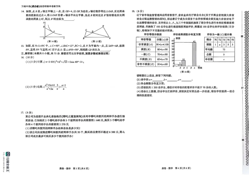 数学黑_初中资料合集_2025《万唯中考&bull;黑白卷》多地方版（更30省）_2025《万唯中考&bull;黑白卷》7科全套（辽宁）_2025数学