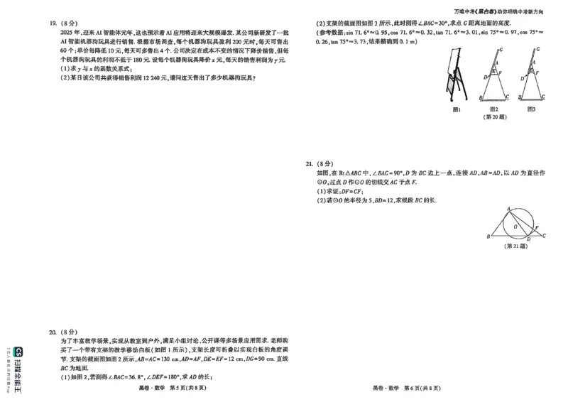 数学黑_初中资料合集_2025《万唯中考&bull;黑白卷》多地方版（更30省）_2025《万唯中考&bull;黑白卷》7科全套（辽宁）_2025数学