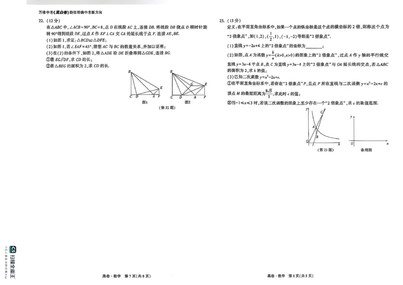 数学黑_初中资料合集_2025《万唯中考&bull;黑白卷》多地方版（更30省）_2025《万唯中考&bull;黑白卷》7科全套（辽宁）_2025数学
