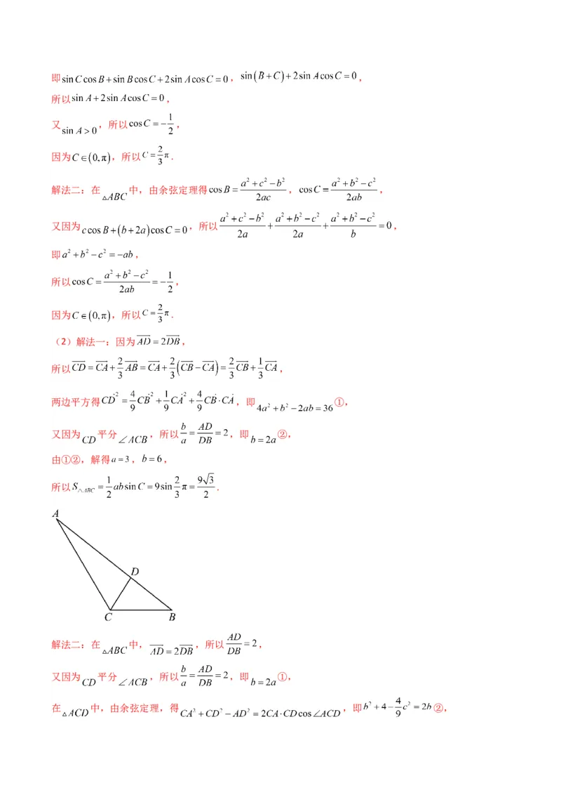 专题07解三角形（面积问题（含定值，最值，范围问题））(典型题型归类训练)（解析版）_2.2025数学总复习_2024年新高考资料_3.2024专项复习_三角函数、平面向量及解三角形