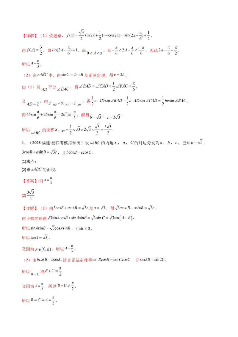 专题07解三角形（面积问题（含定值，最值，范围问题））(典型题型归类训练)（解析版）_2.2025数学总复习_2024年新高考资料_3.2024专项复习_三角函数、平面向量及解三角形