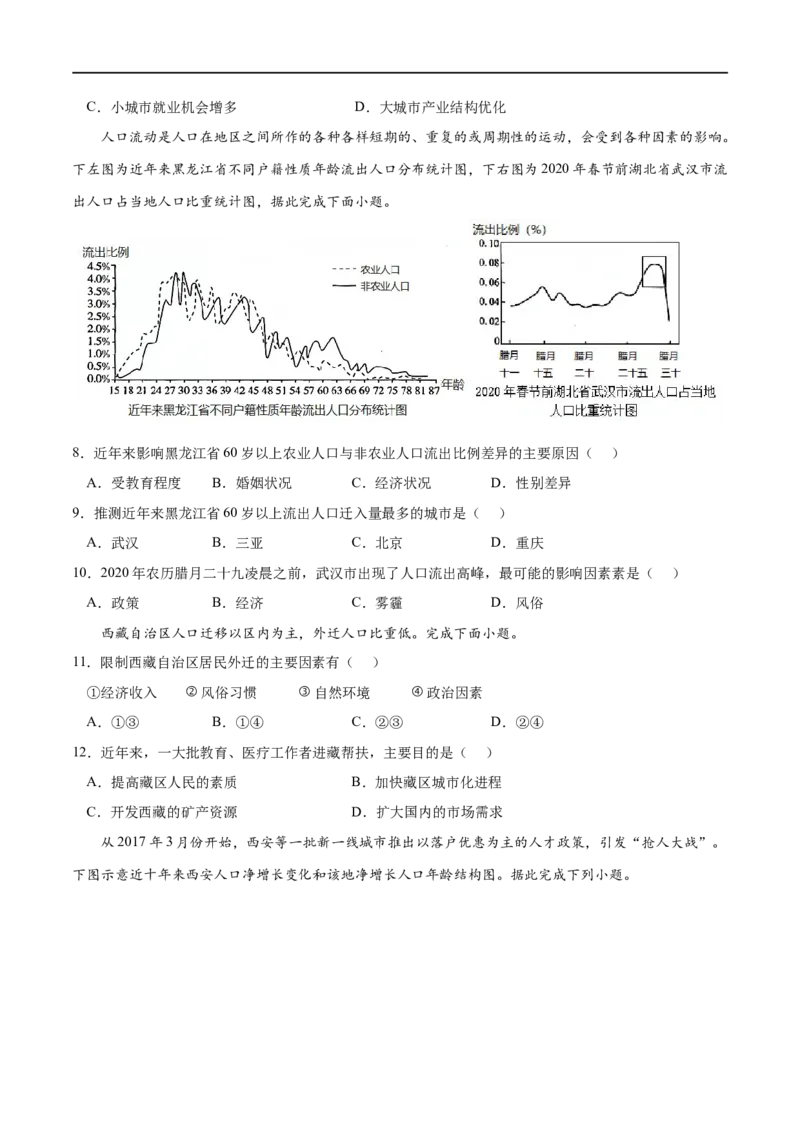 专题07人口-2023年高考地理一轮复习小题多维练（原卷版）_9.2025地理总复习_2023年新高考复习资料_一轮复习_2023年高考地理一轮复习小题多维练（新高考专用）_人口
