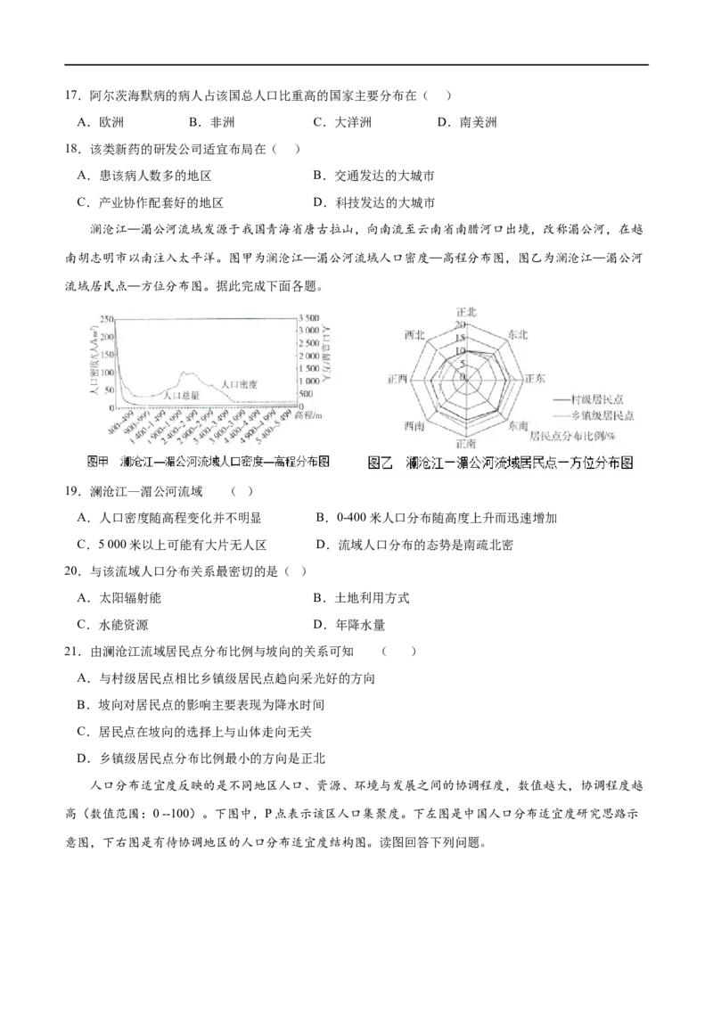 专题07人口-2023年高考地理一轮复习小题多维练（原卷版）_9.2025地理总复习_2023年新高考复习资料_一轮复习_2023年高考地理一轮复习小题多维练（新高考专用）_人口