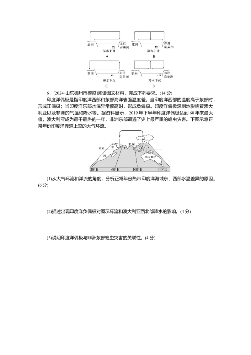 2025届高中地理人教版一轮复习第27课时练习：海&mdash;气相互作用_9.2025地理总复习_2025年新高考资料_一轮复习_人教版2025届高中地理一轮复习知识梳理(课件+导学案+练习)