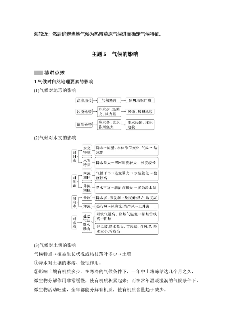 2025年高考地理考前大概念单元主题突破大单元三　天气与气候_9.2025地理总复习_2025年新高考资料_二轮复习_2025年高考地理考前增分特训