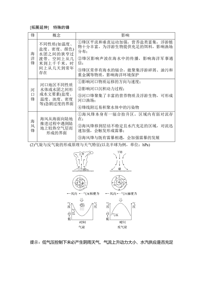 2025年高考地理考前大概念单元主题突破大单元三　天气与气候_9.2025地理总复习_2025年新高考资料_二轮复习_2025年高考地理考前增分特训