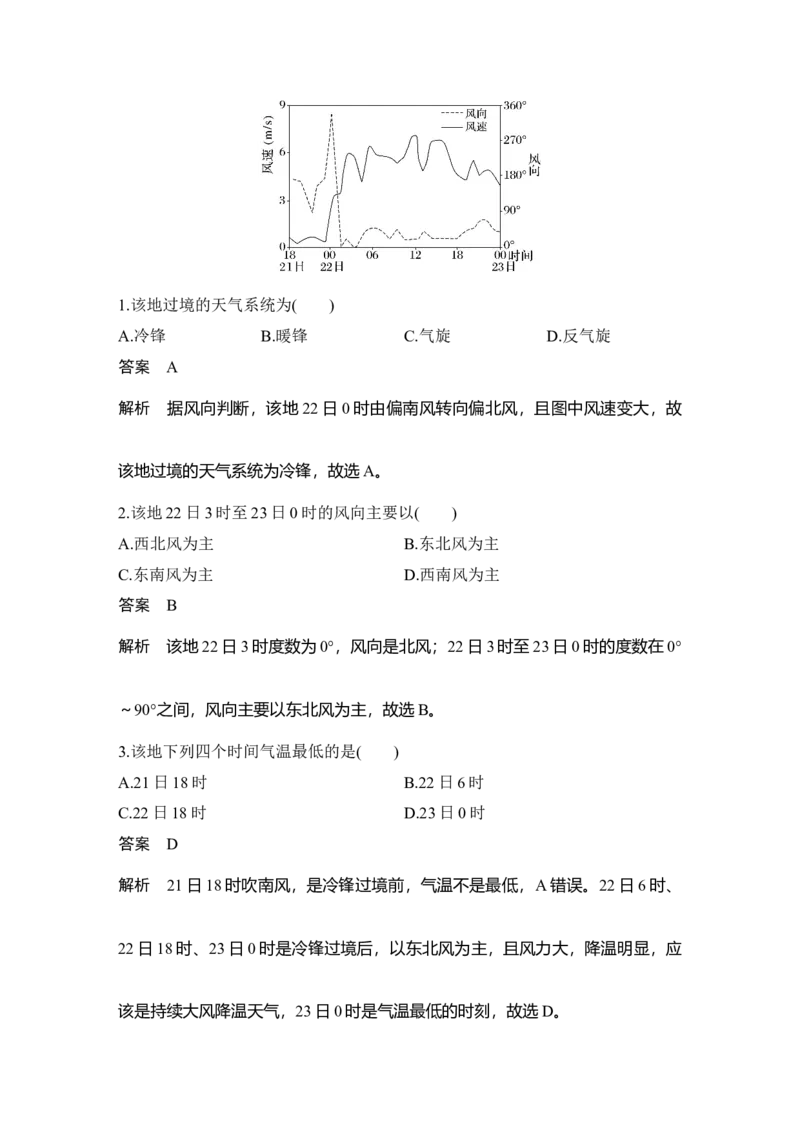 2025年高考地理考前大概念单元主题突破大单元三　天气与气候_9.2025地理总复习_2025年新高考资料_二轮复习_2025年高考地理考前增分特训