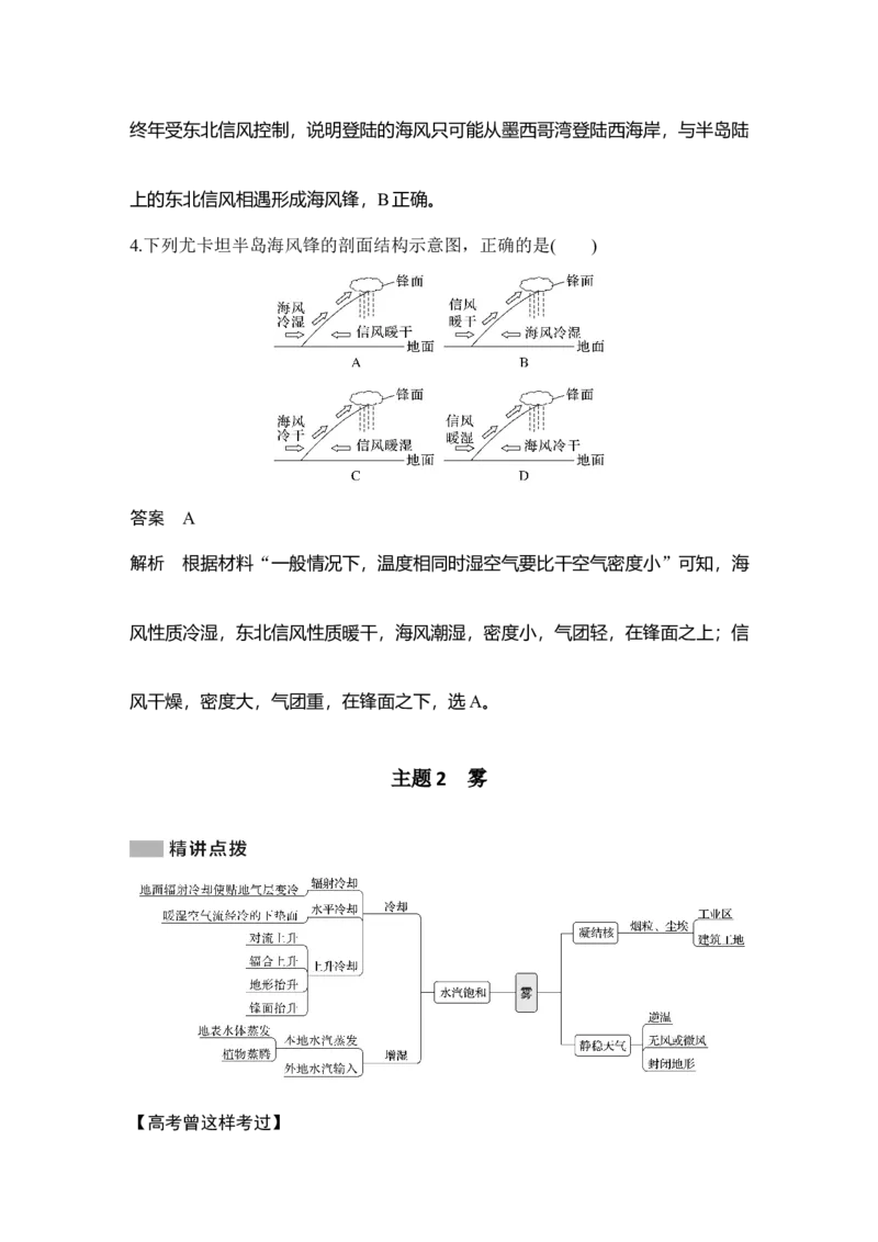 2025年高考地理考前大概念单元主题突破大单元三　天气与气候_9.2025地理总复习_2025年新高考资料_二轮复习_2025年高考地理考前增分特训