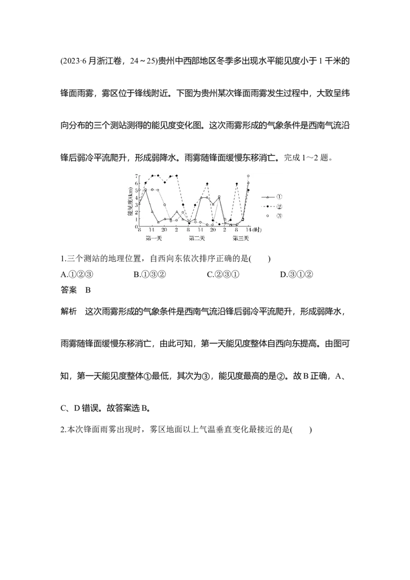 2025年高考地理考前大概念单元主题突破大单元三　天气与气候_9.2025地理总复习_2025年新高考资料_二轮复习_2025年高考地理考前增分特训