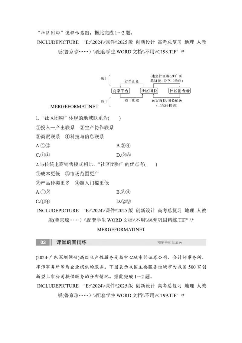 2025届高中地理一轮复习讲义：第二部分人文地理第十二单元产业区位因素第55课时　服务业区位因素及其变化（学生版）_9.2025地理总复习_2025年新高考资料_一轮复习