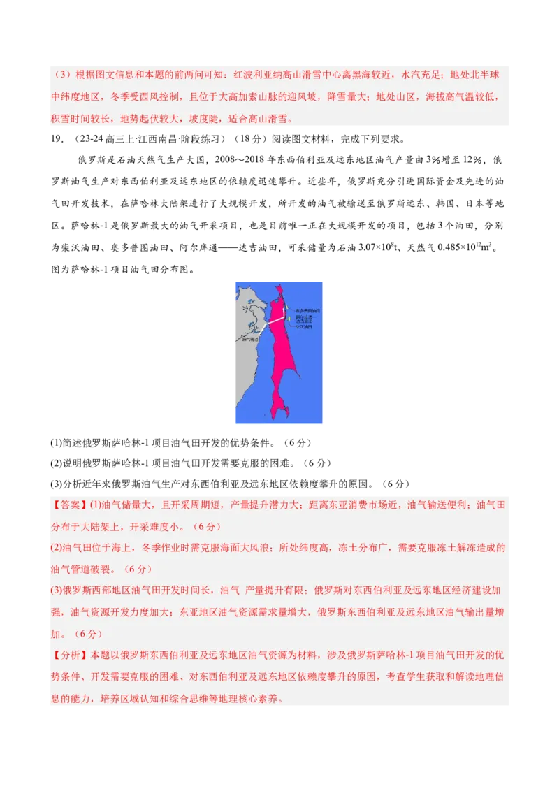 专题12俄罗斯（专项训练）-必刷题2025年高考地理一轮复习区域地理专项训练（解析版）_9.2025地理总复习_2025年新高考资料_一轮复习
