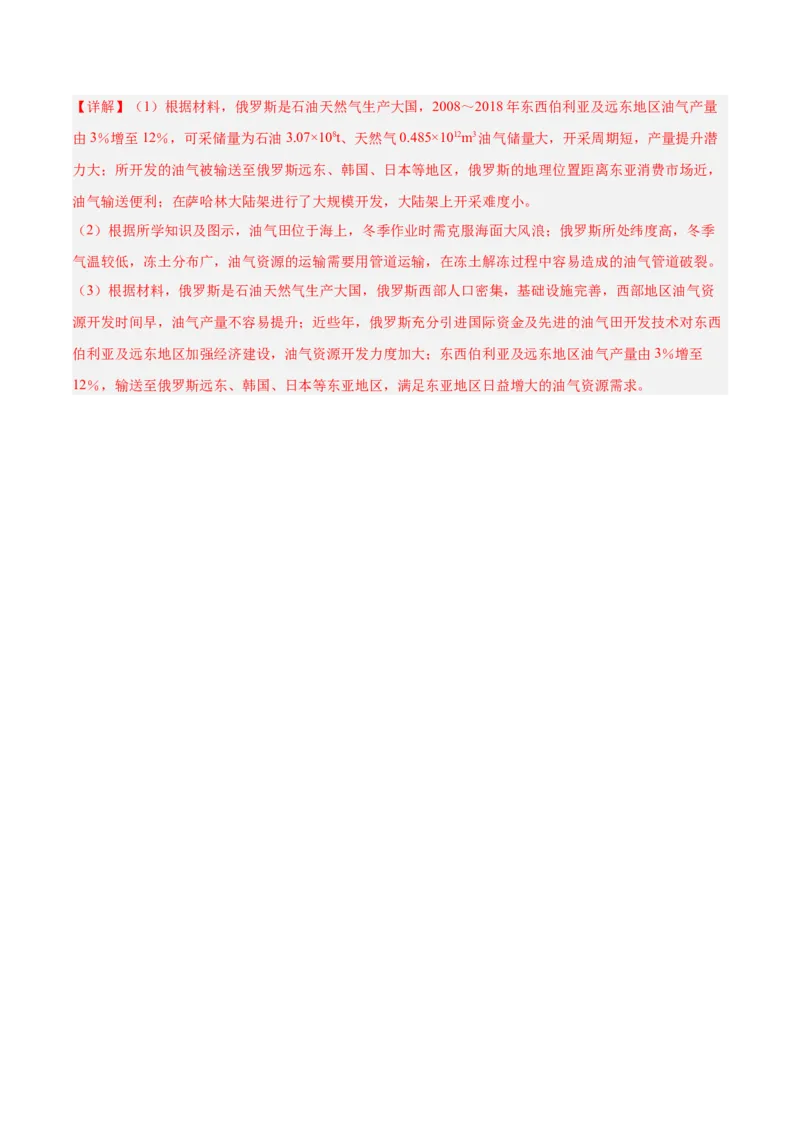 专题12俄罗斯（专项训练）-必刷题2025年高考地理一轮复习区域地理专项训练（解析版）_9.2025地理总复习_2025年新高考资料_一轮复习