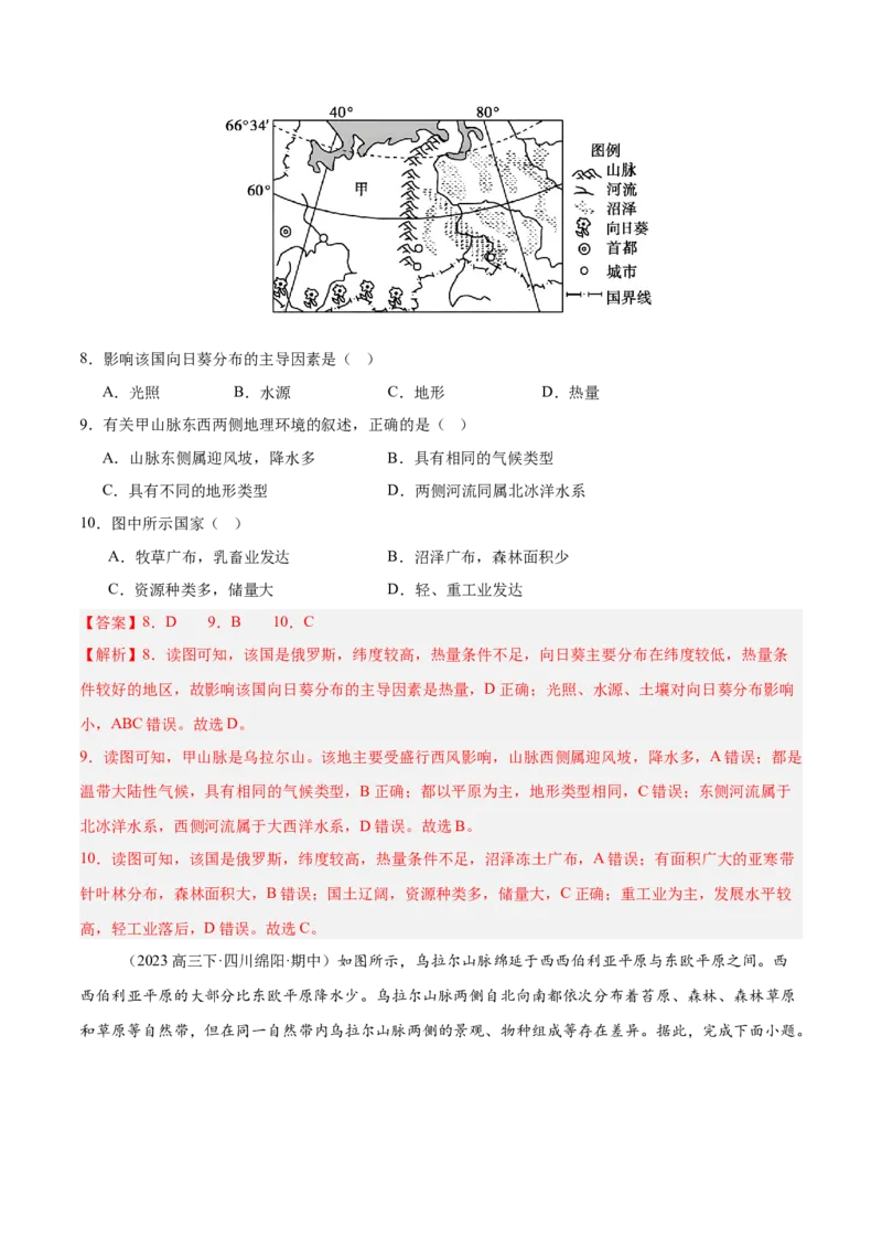 专题12俄罗斯（专项训练）-必刷题2025年高考地理一轮复习区域地理专项训练（解析版）_9.2025地理总复习_2025年新高考资料_一轮复习