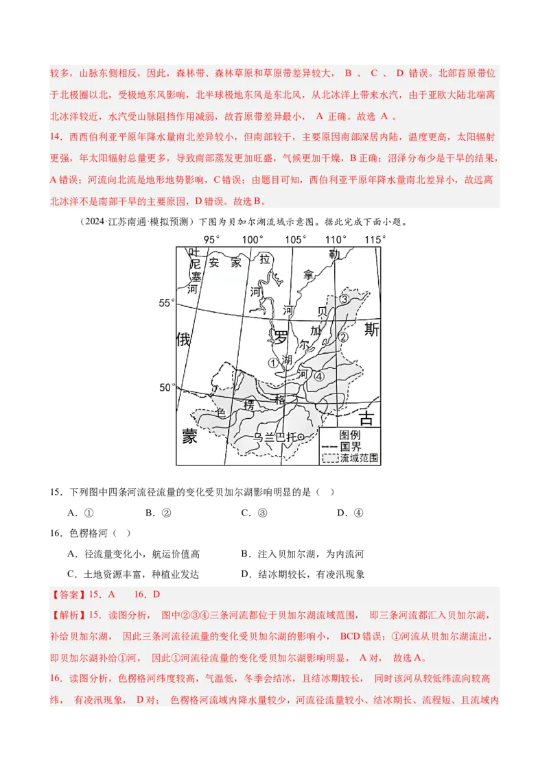 专题12俄罗斯（专项训练）-必刷题2025年高考地理一轮复习区域地理专项训练（解析版）_9.2025地理总复习_2025年新高考资料_一轮复习