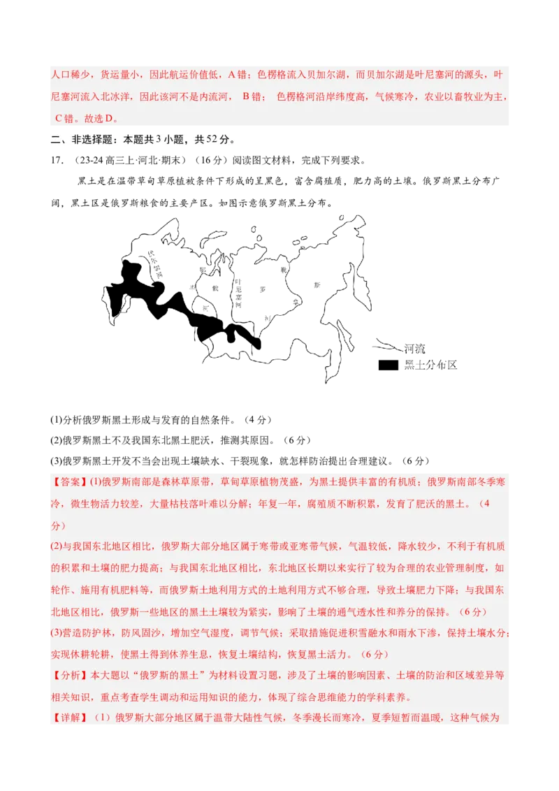 专题12俄罗斯（专项训练）-必刷题2025年高考地理一轮复习区域地理专项训练（解析版）_9.2025地理总复习_2025年新高考资料_一轮复习