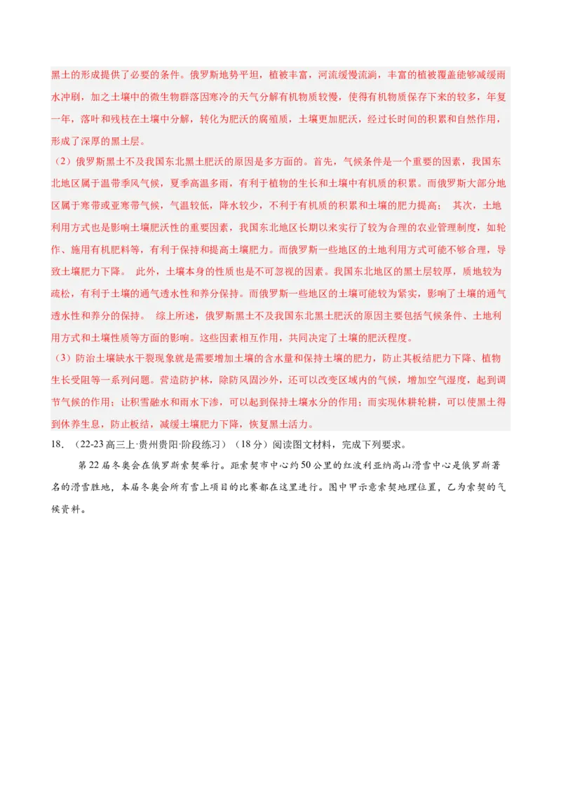 专题12俄罗斯（专项训练）-必刷题2025年高考地理一轮复习区域地理专项训练（解析版）_9.2025地理总复习_2025年新高考资料_一轮复习