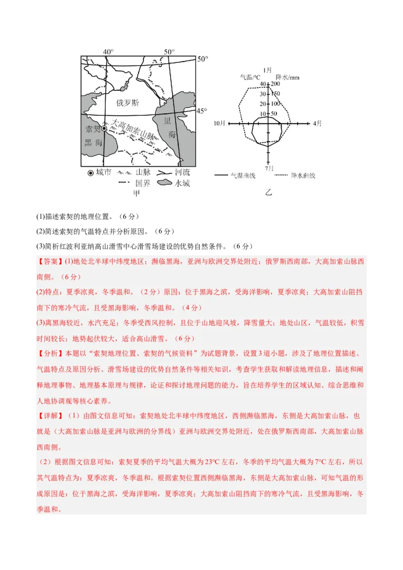 专题12俄罗斯（专项训练）-必刷题2025年高考地理一轮复习区域地理专项训练（解析版）_9.2025地理总复习_2025年新高考资料_一轮复习