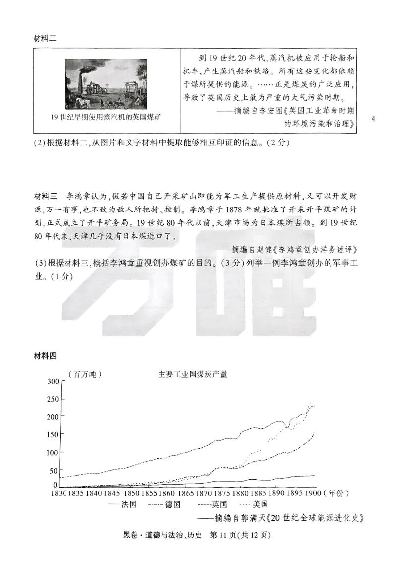 黑卷-道法历史-A4_初中资料合集_2025《万唯中考&bull;黑白卷》多地方版（更30省）_2025《万唯中考&bull;黑白卷》7科全套（广西）
