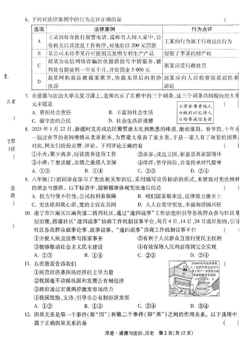 黑卷-道法历史-A4_初中资料合集_2025《万唯中考&bull;黑白卷》多地方版（更30省）_2025《万唯中考&bull;黑白卷》7科全套（广西）
