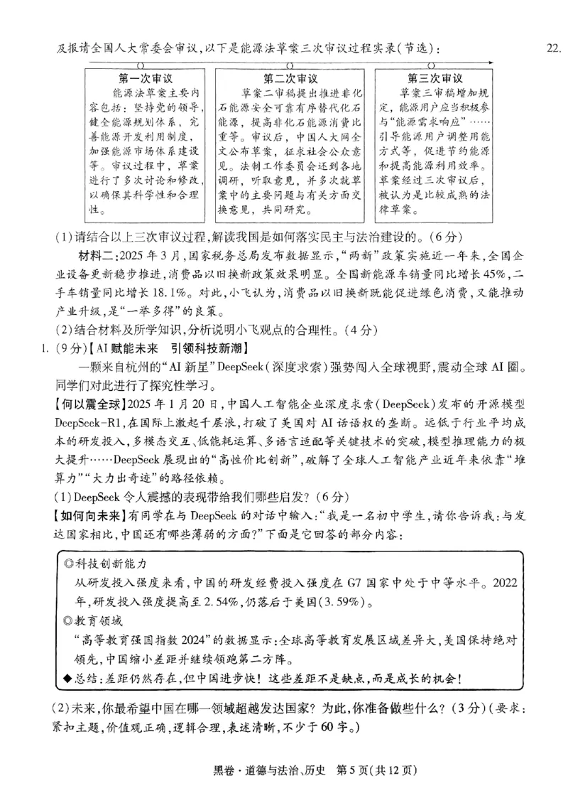 黑卷-道法历史-A4_初中资料合集_2025《万唯中考&bull;黑白卷》多地方版（更30省）_2025《万唯中考&bull;黑白卷》7科全套（广西）