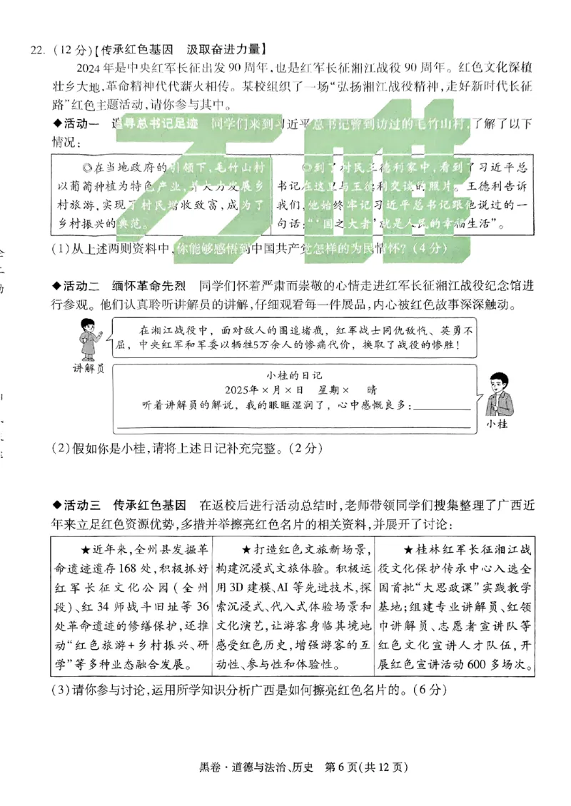 黑卷-道法历史-A4_初中资料合集_2025《万唯中考&bull;黑白卷》多地方版（更30省）_2025《万唯中考&bull;黑白卷》7科全套（广西）