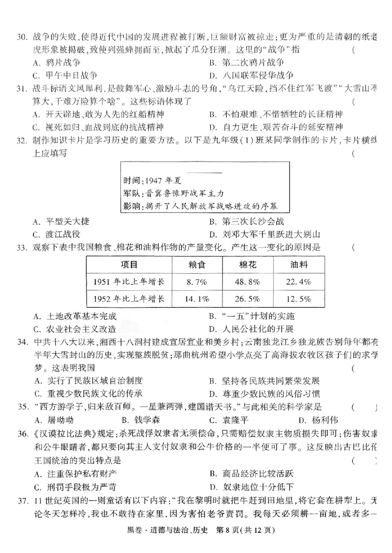 黑卷-道法历史-A4_初中资料合集_2025《万唯中考&bull;黑白卷》多地方版（更30省）_2025《万唯中考&bull;黑白卷》7科全套（广西）