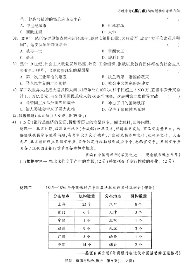 黑卷-道法历史-A4_初中资料合集_2025《万唯中考&bull;黑白卷》多地方版（更30省）_2025《万唯中考&bull;黑白卷》7科全套（广西）