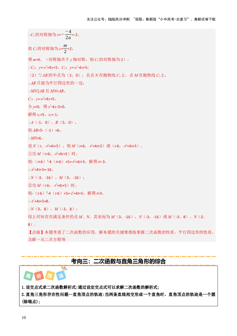 重难点01二次函数模型及其综合题综合训练（9大题型+高分技法+限时提升练）（解析版）_02中考总复习（2026版更新中）_02-数学-中考总复习_2025中考复习资料_重难点专练